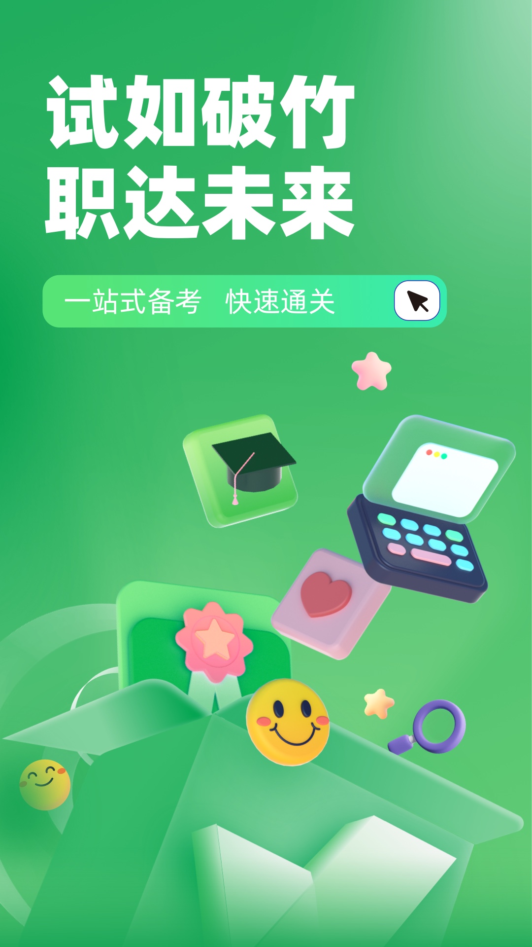 食品安全管理师考试聚题库截图