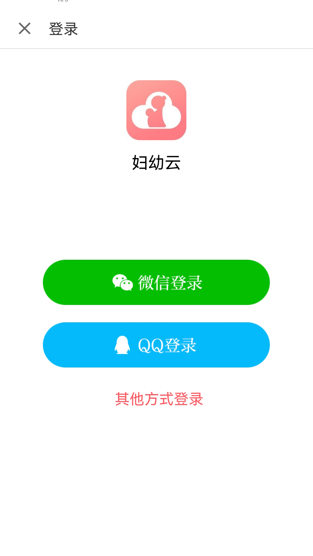 妇幼云截图