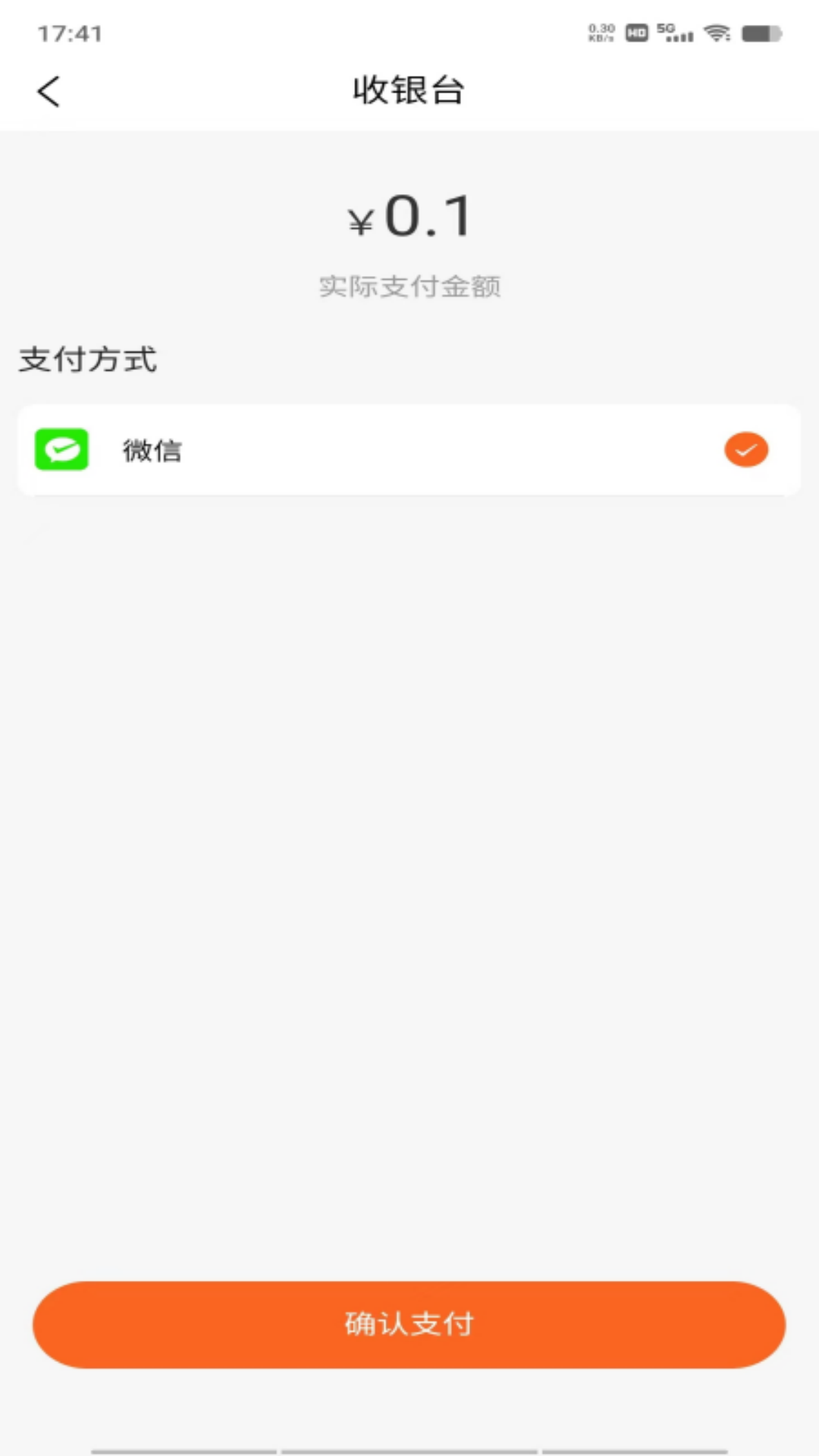 家校通截图