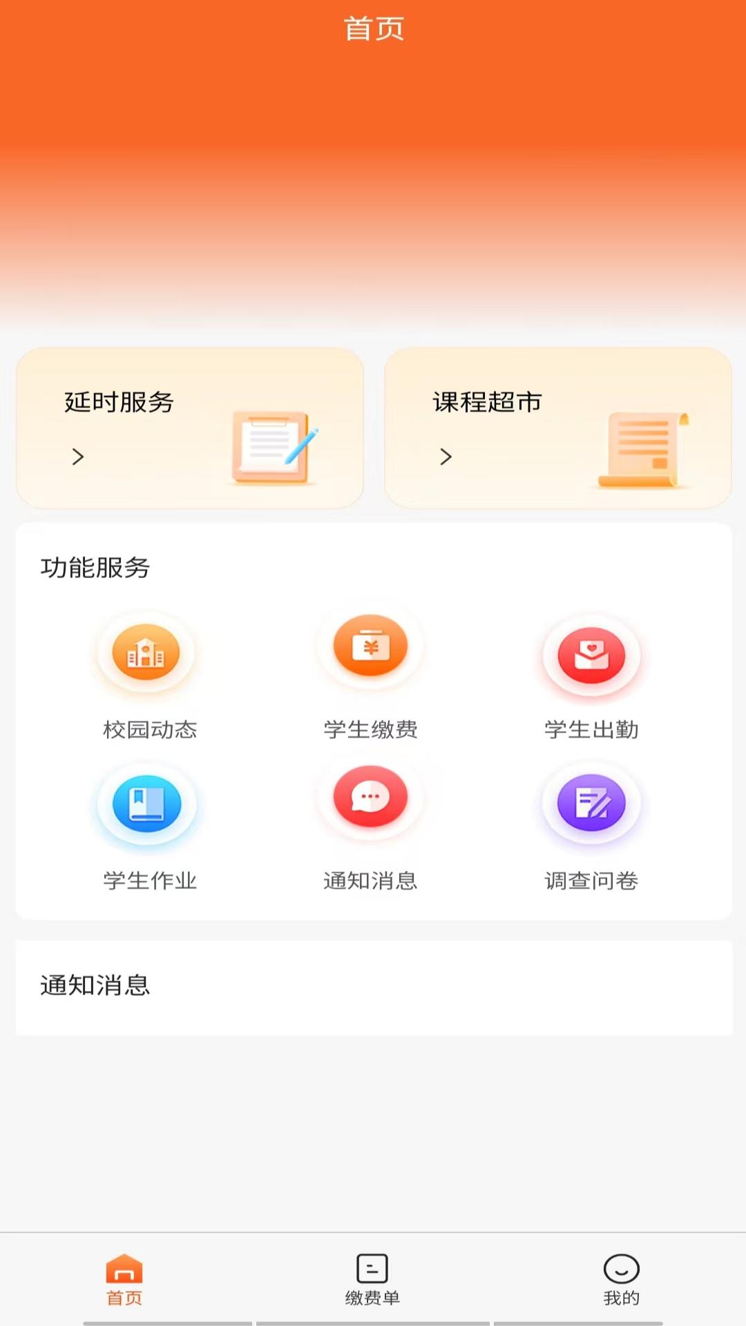 家校通截图