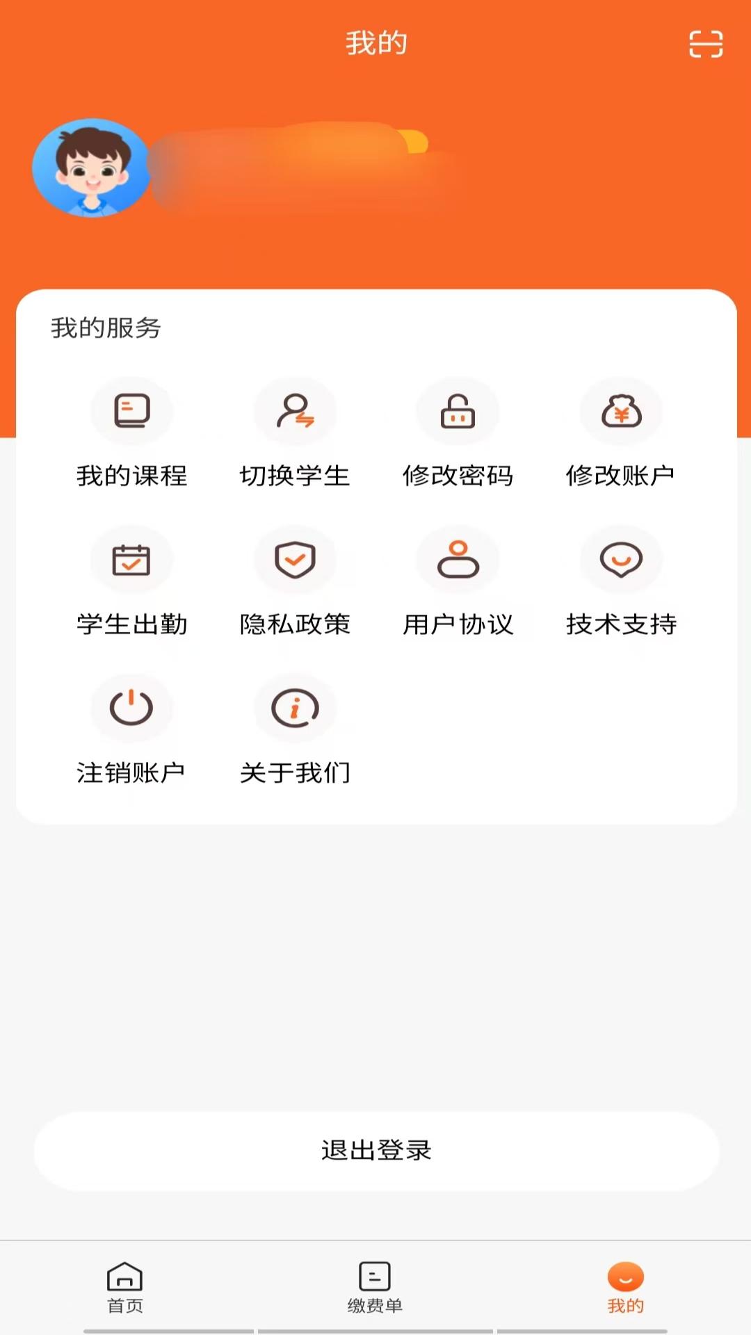 家校通截图