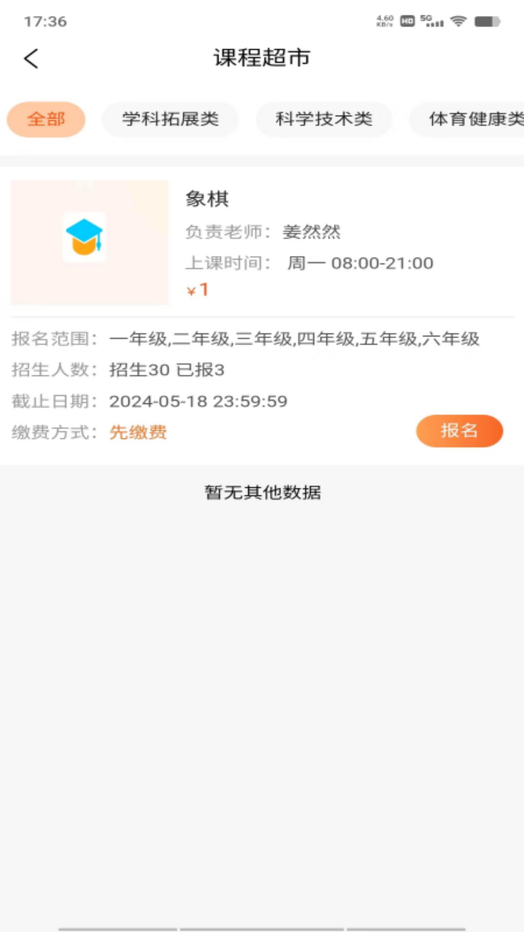 家校通截图