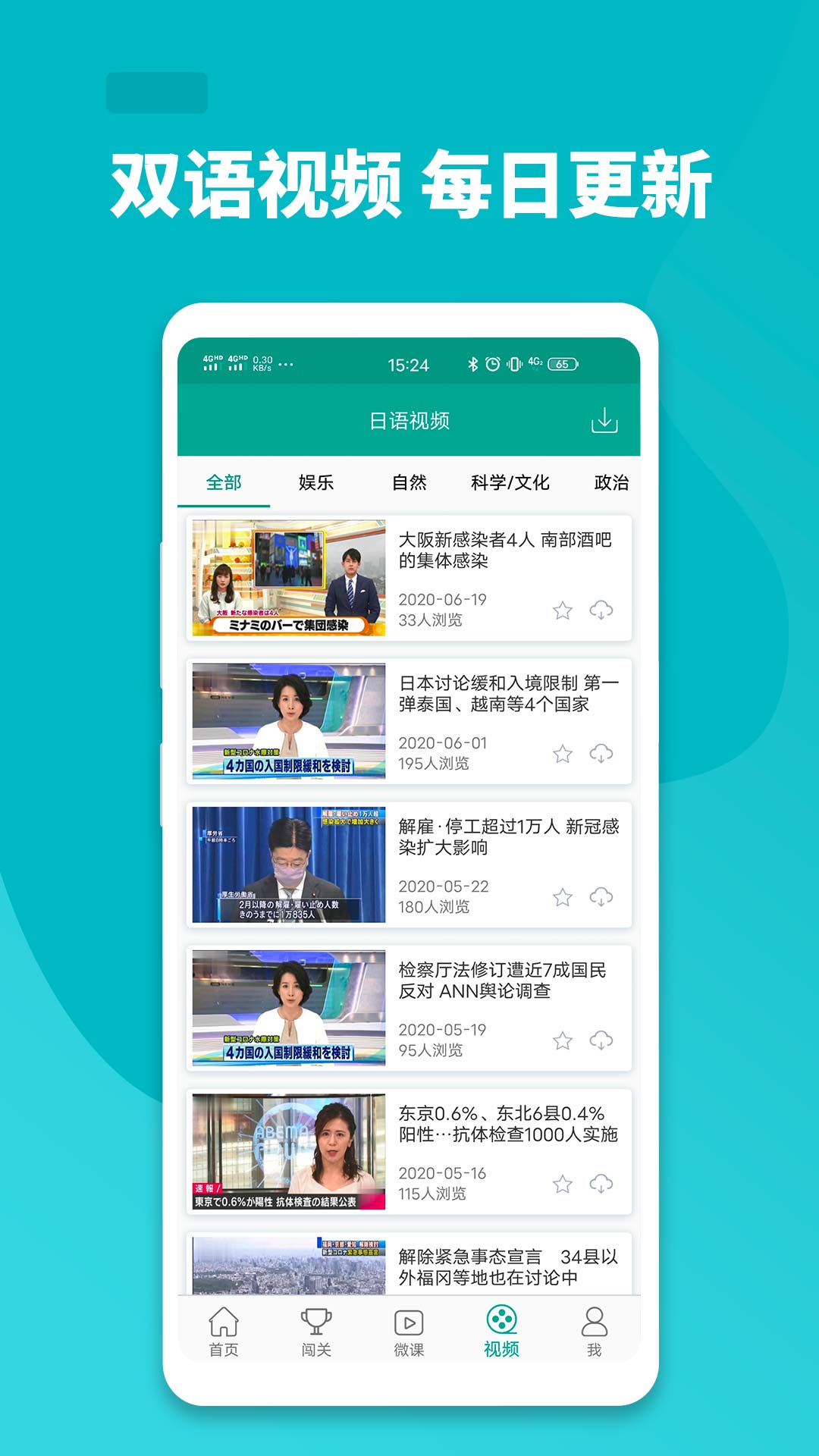 大家的日语截图
