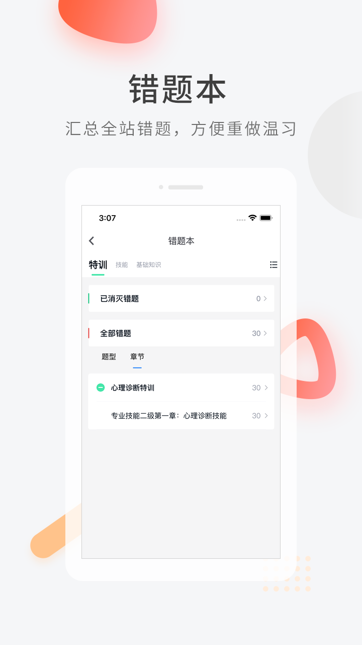 心理快题库截图