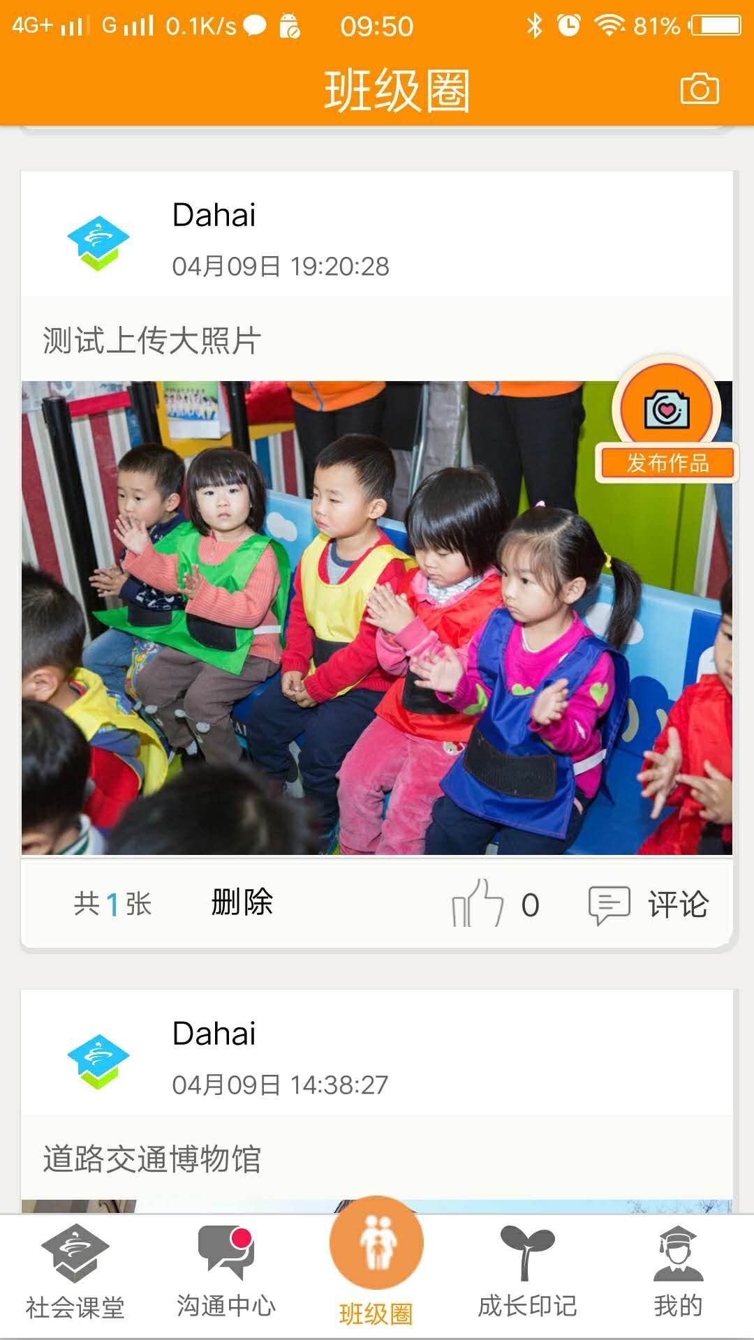 社会课堂截图