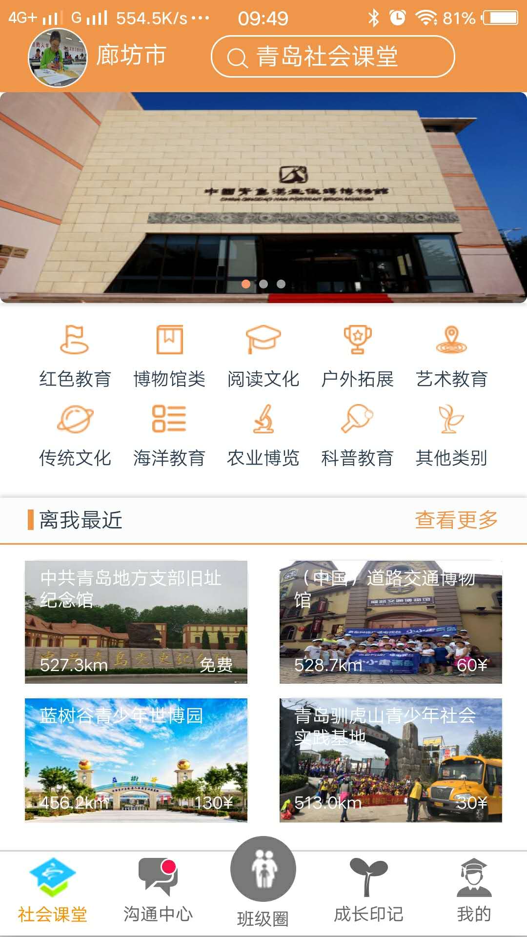 社会课堂截图