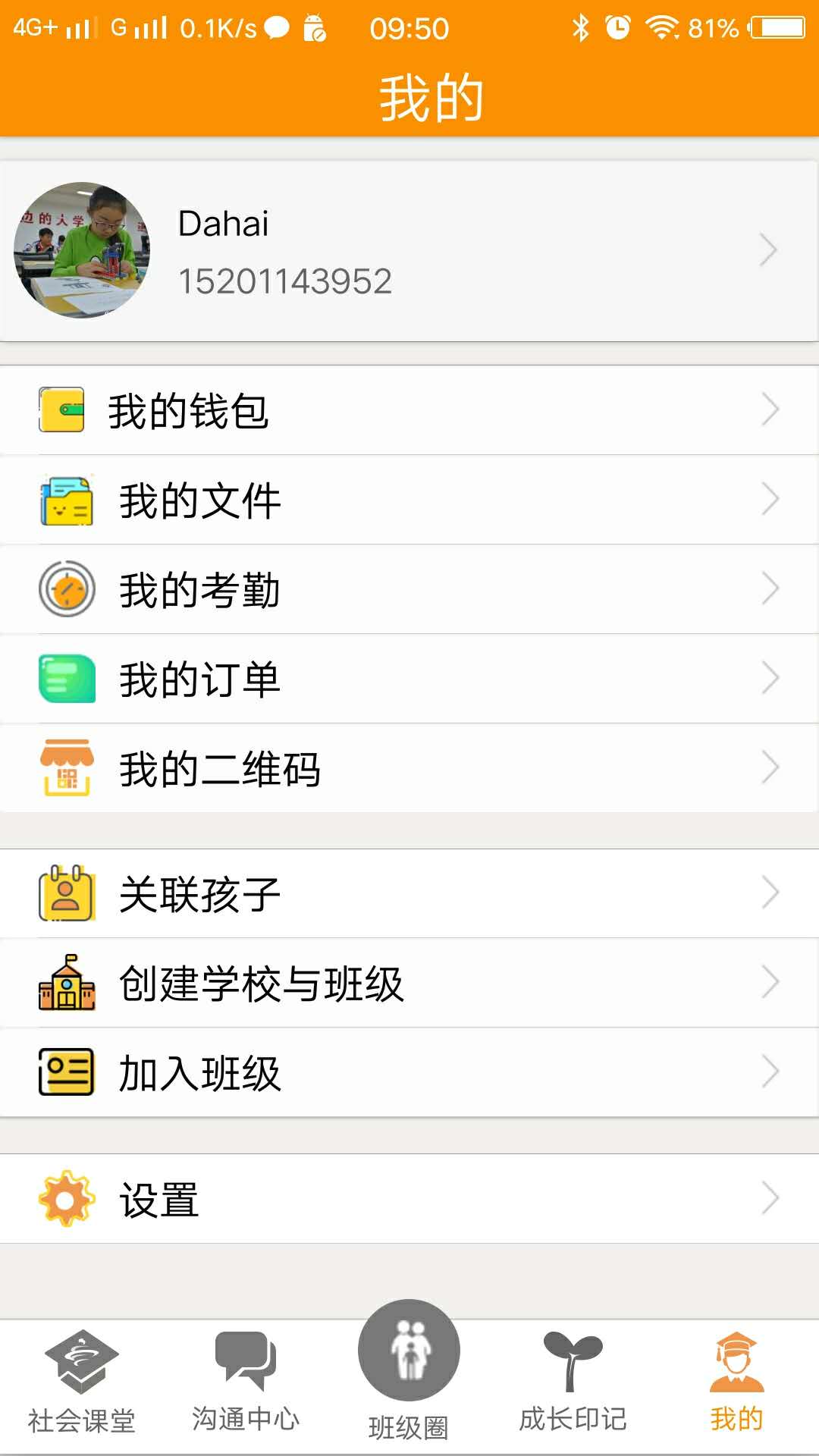 社会课堂截图