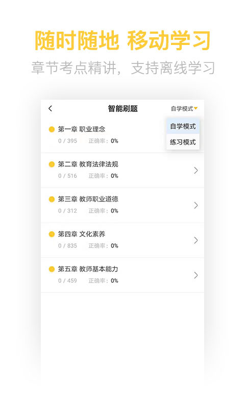 教师资格亿题库截图
