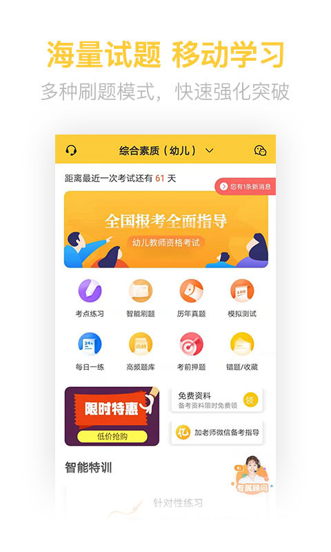 教师资格亿题库截图