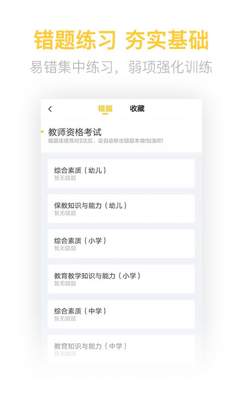 教师资格亿题库截图