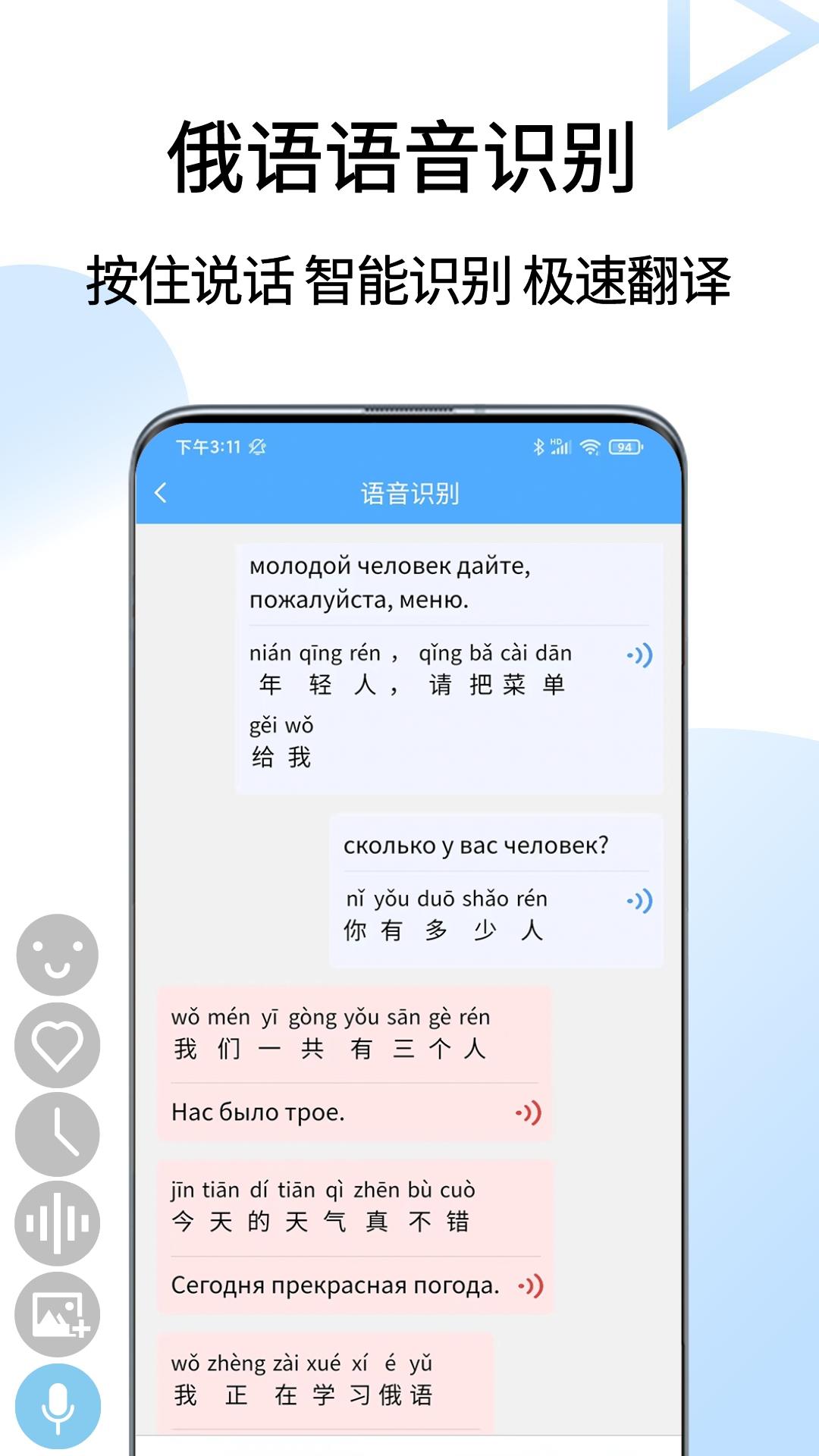 俄语翻译通截图