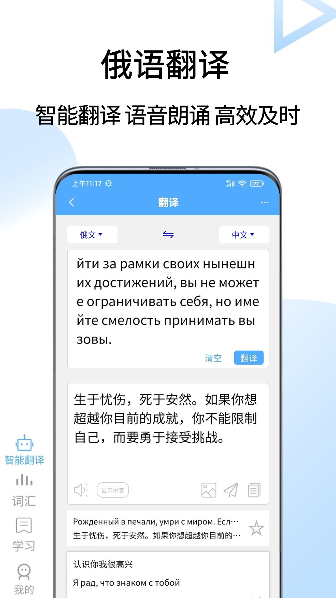 俄语翻译通截图