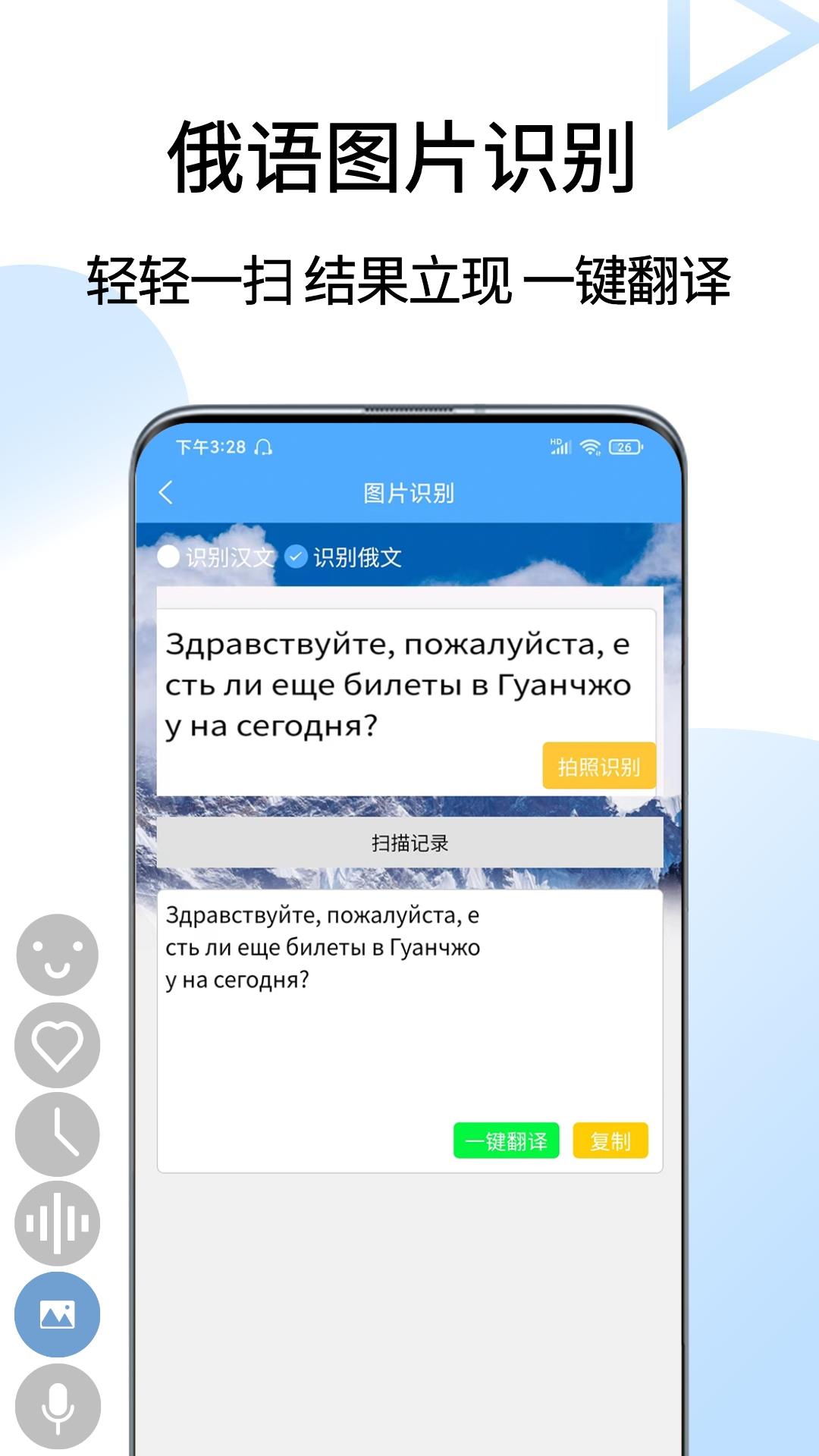 俄语翻译通截图