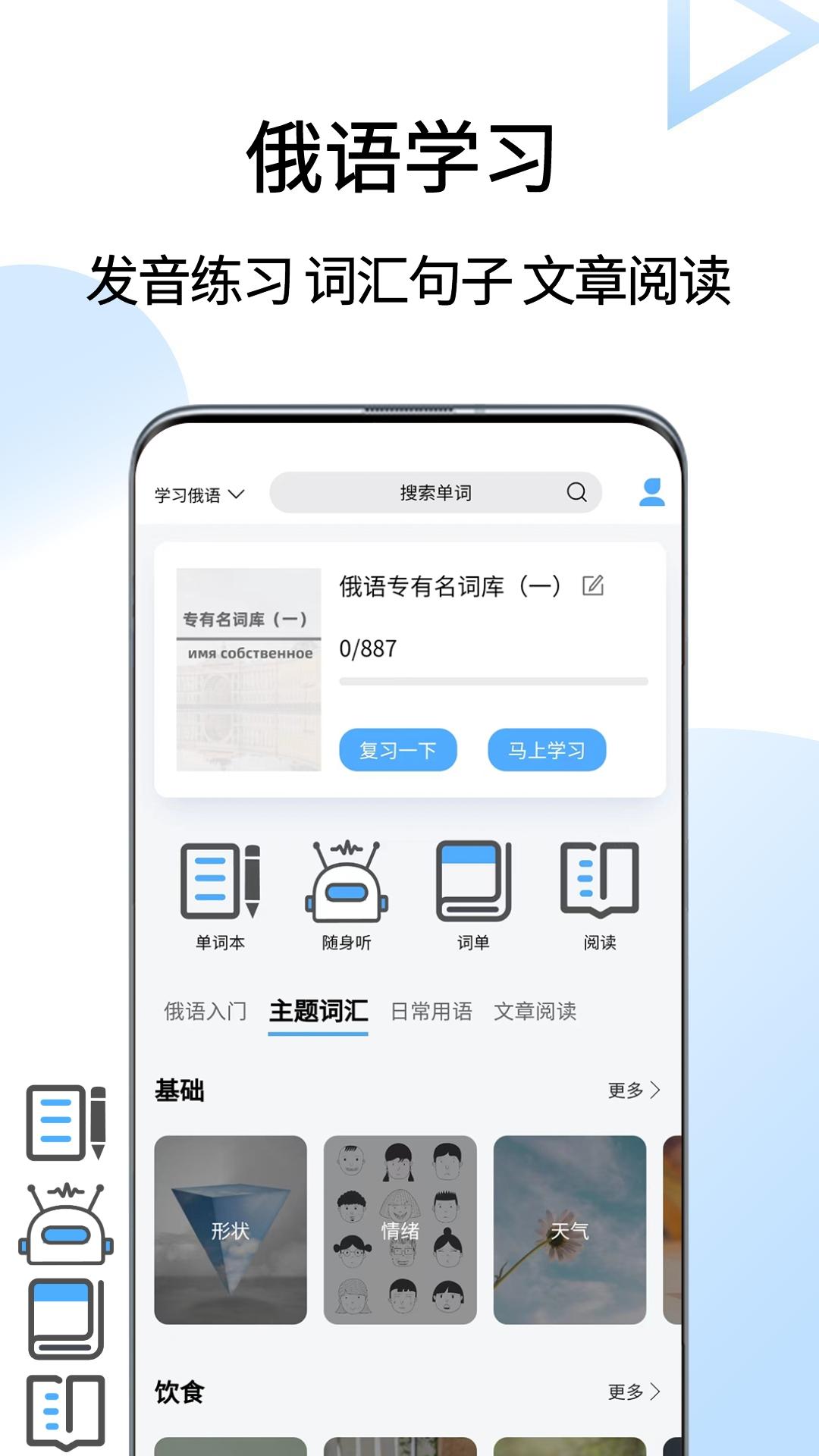 俄语翻译通截图