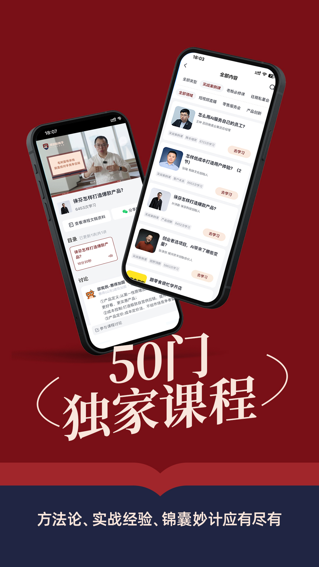 得到新商学截图