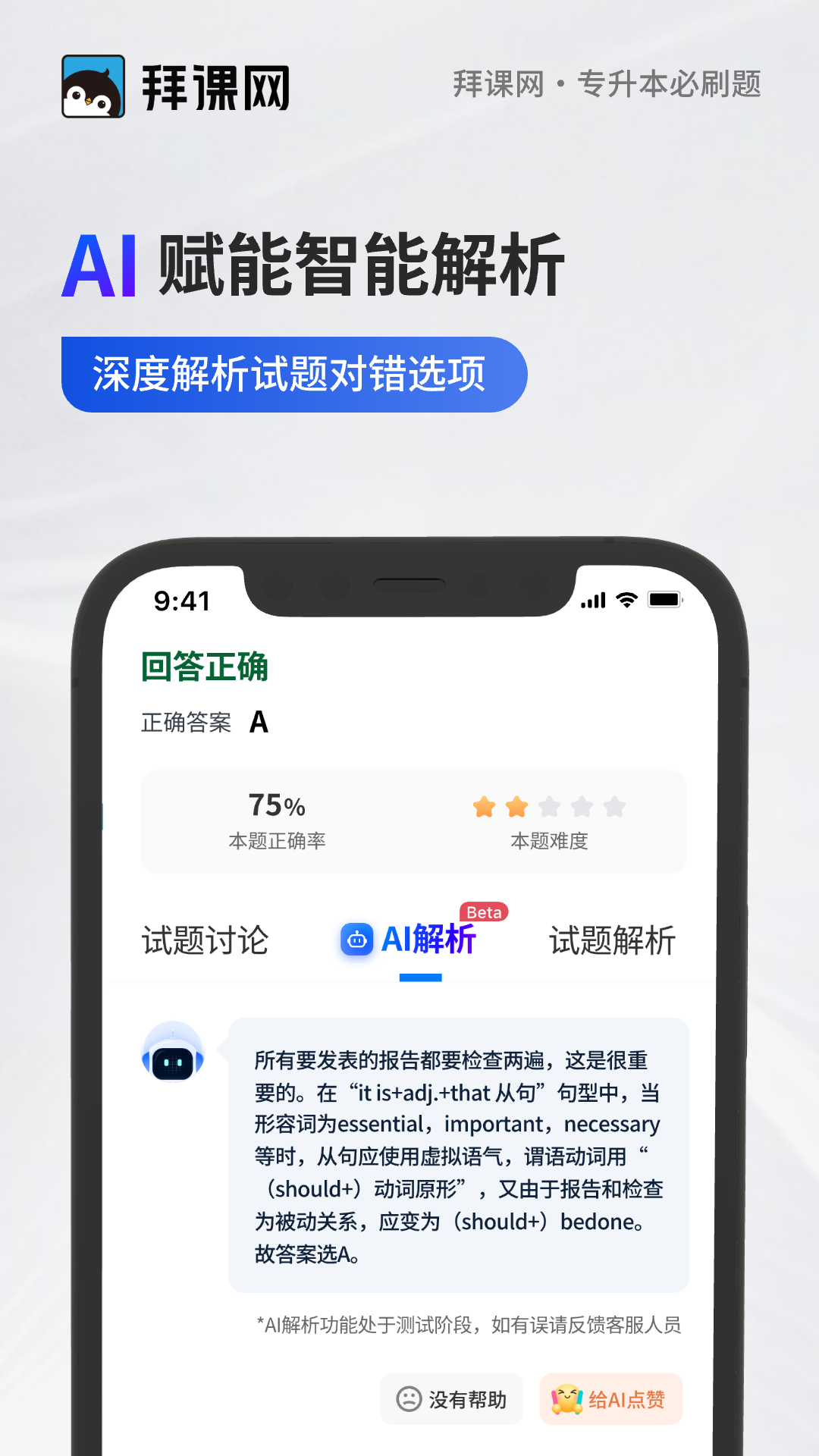 专升本必刷题截图