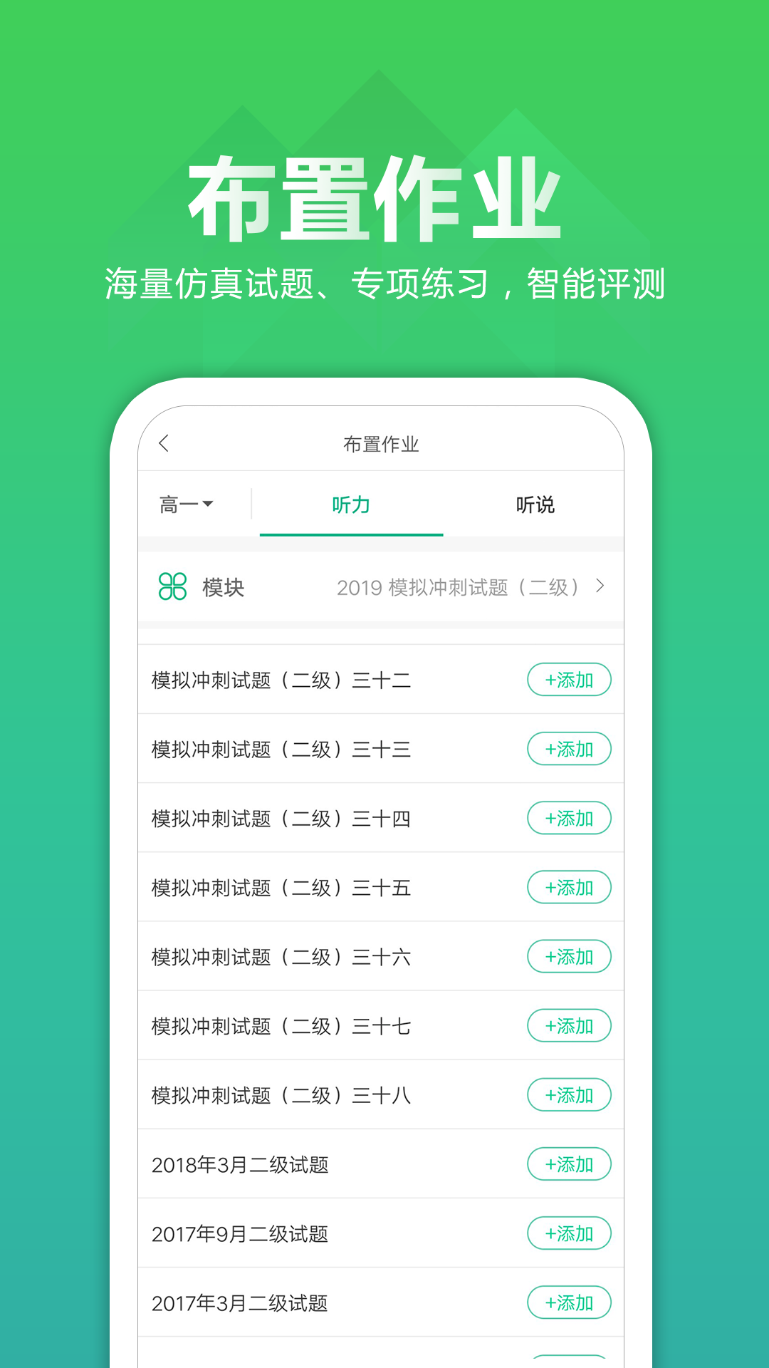 听力百分百教师端截图