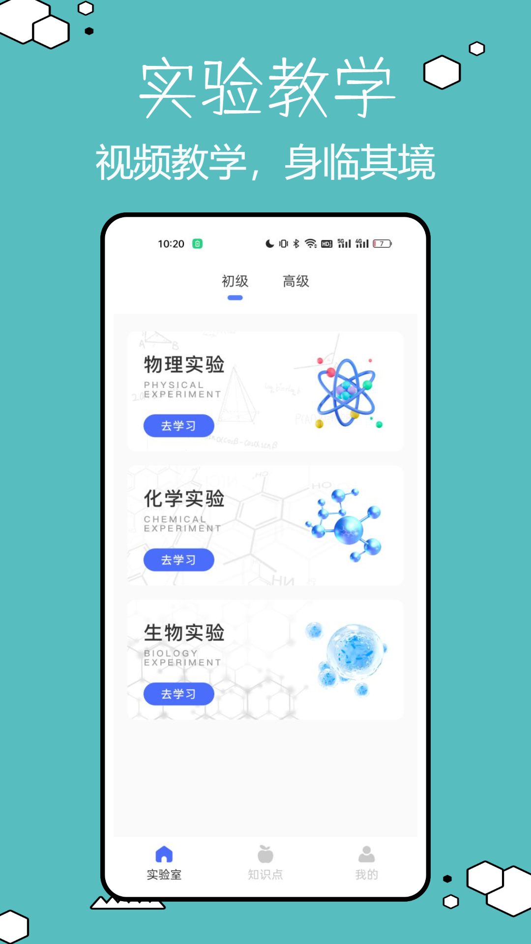 物理实验室截图
