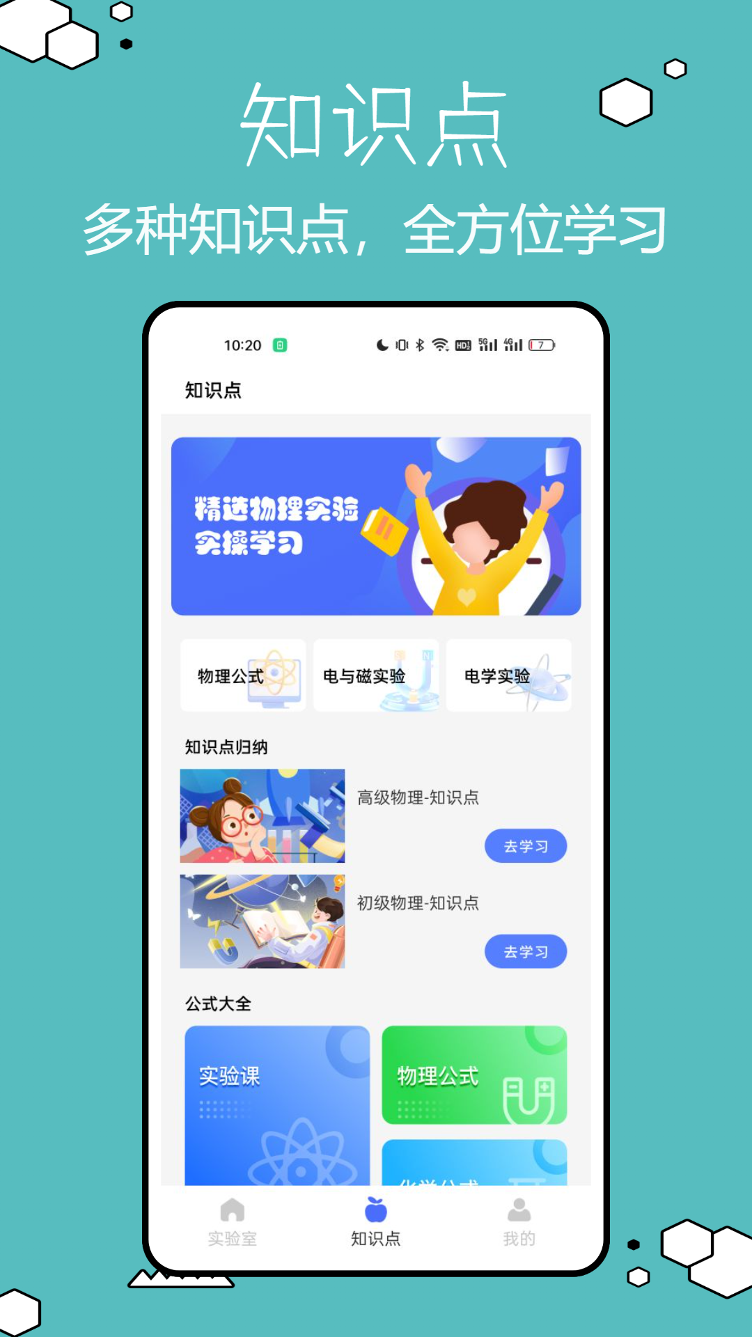 物理实验室截图