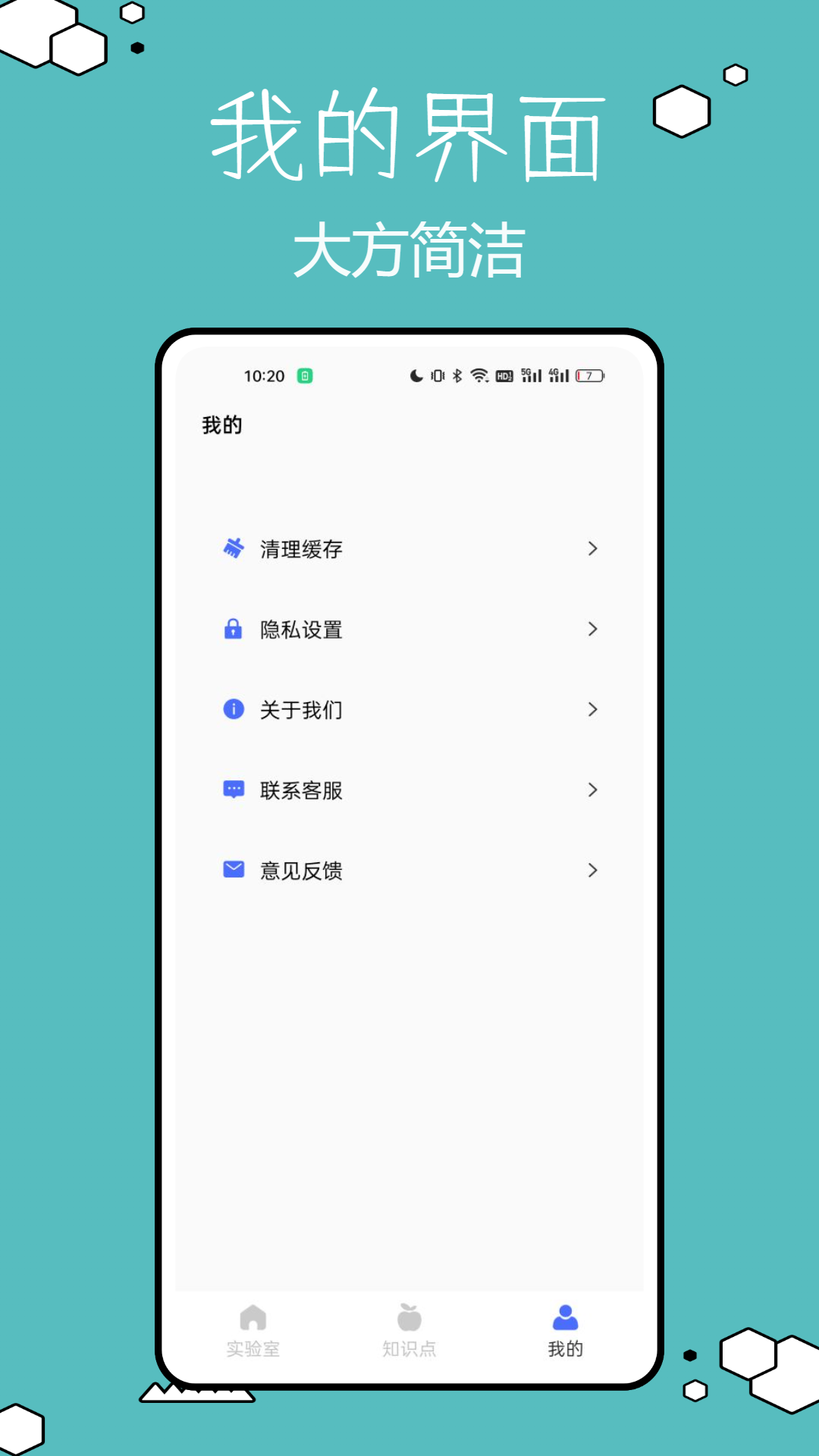 物理实验室截图