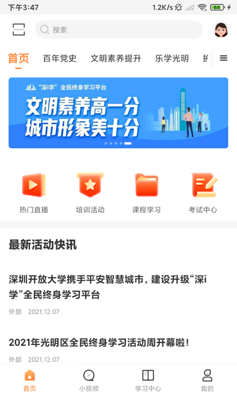 深i学截图