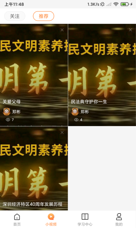 深i学截图