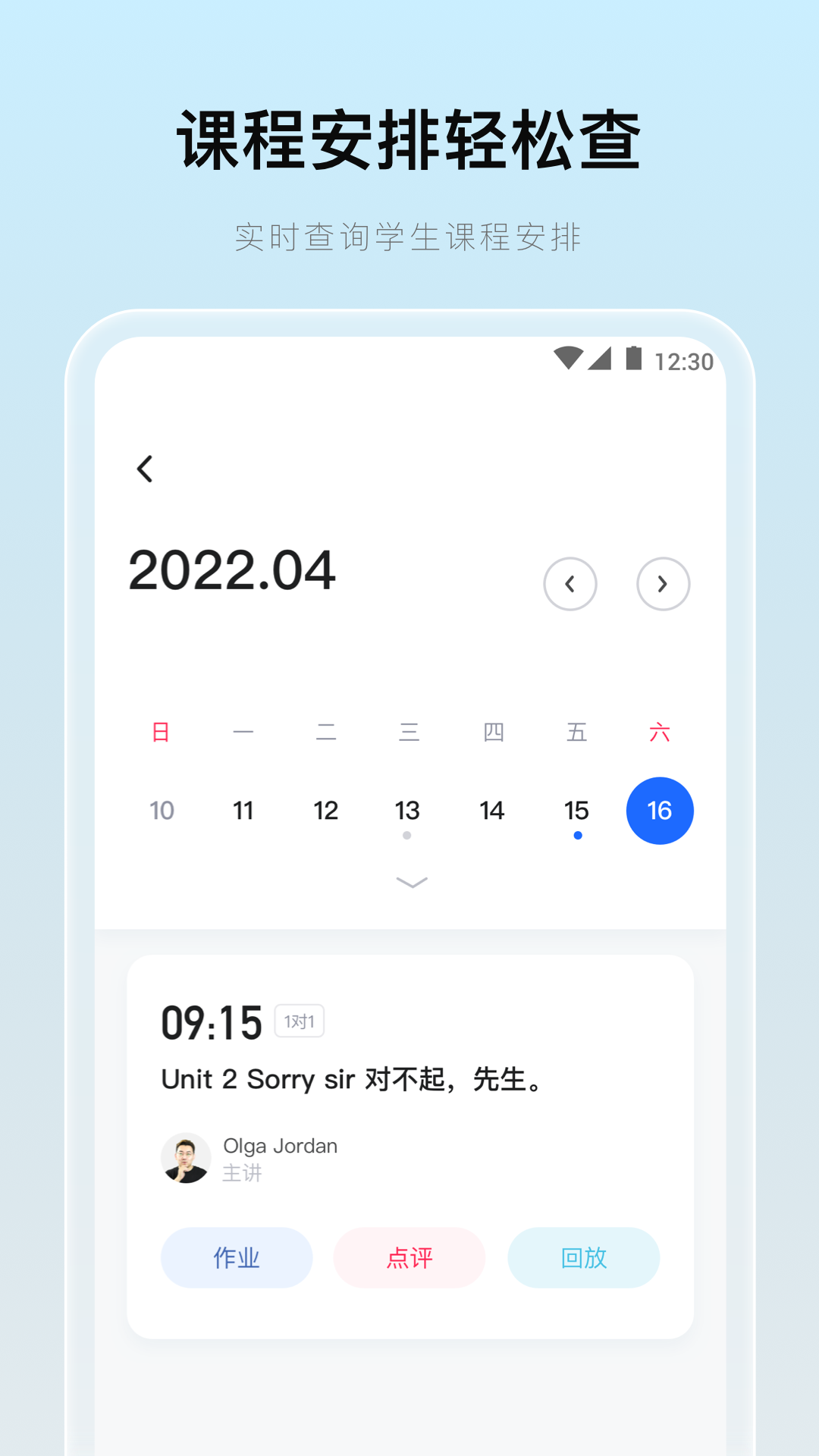 门课截图