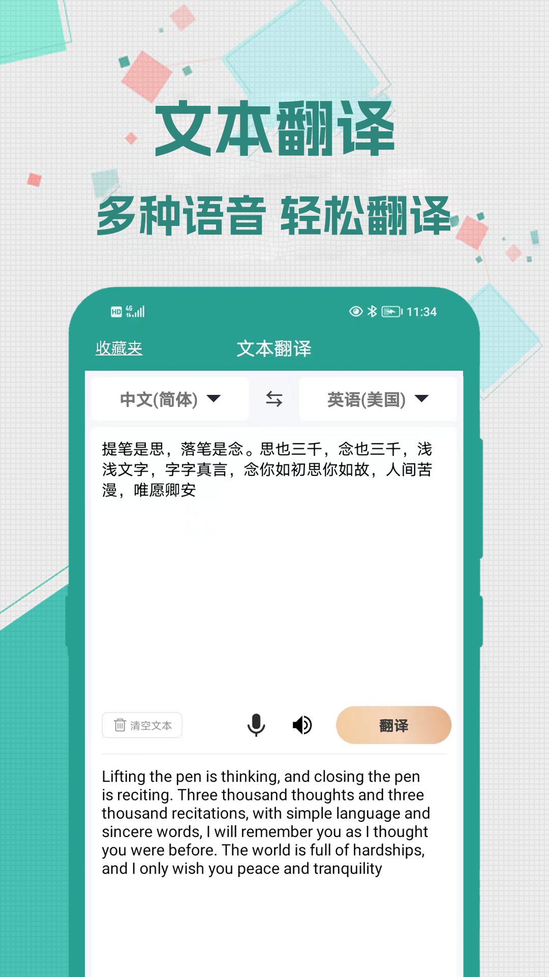 实时翻译大师截图