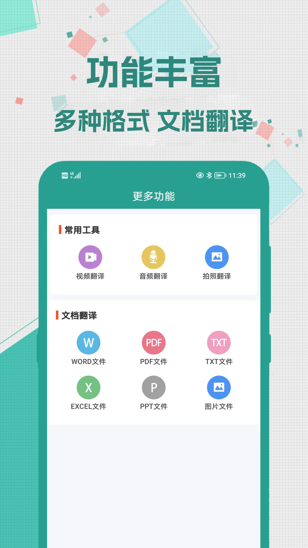 实时翻译大师截图