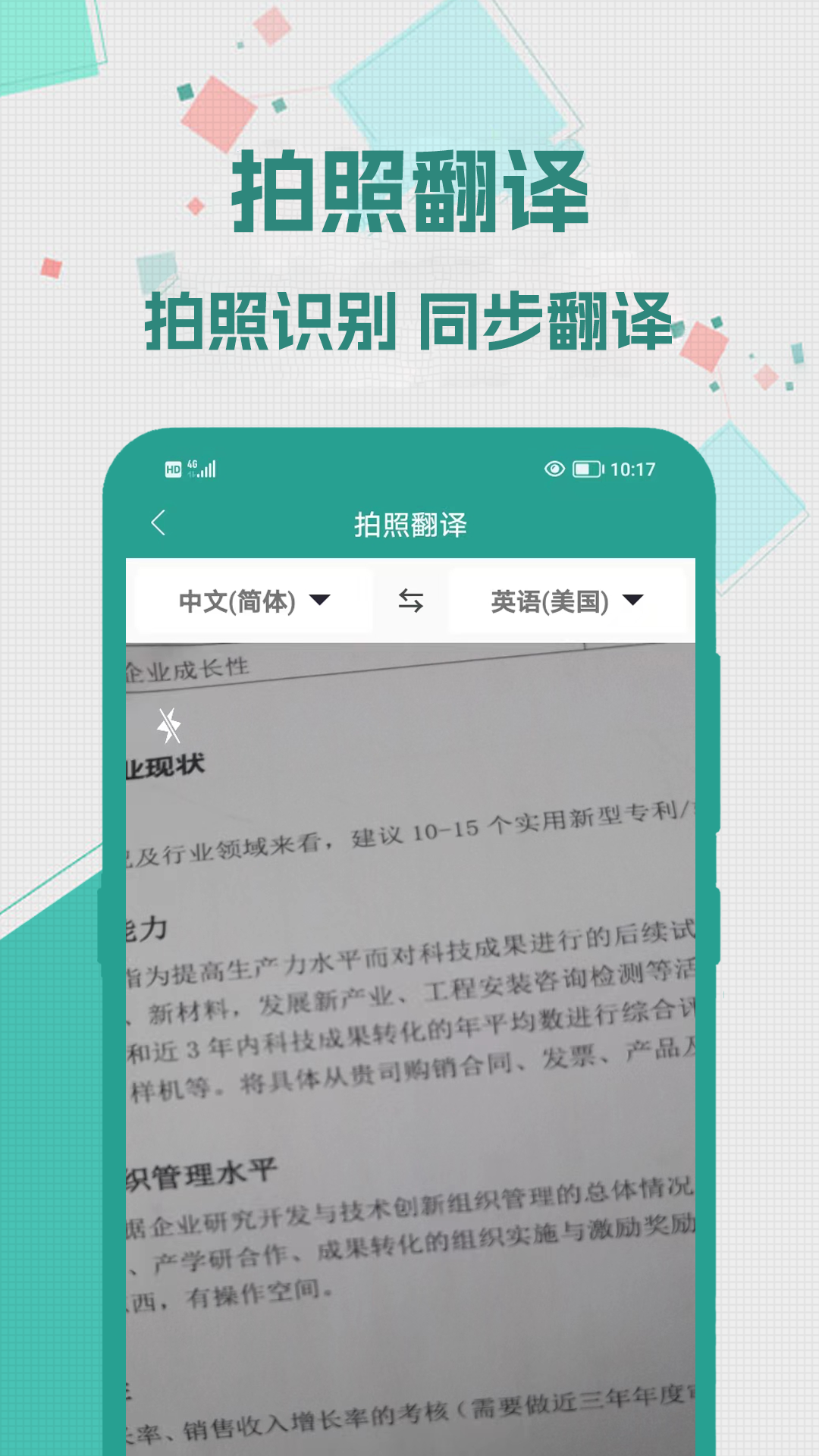 实时翻译大师截图