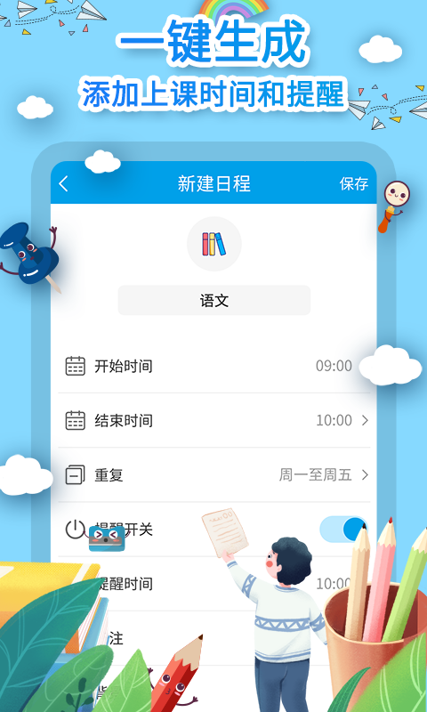 课程表制作截图
