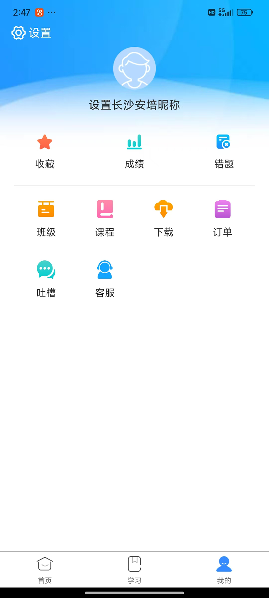 长沙安培截图