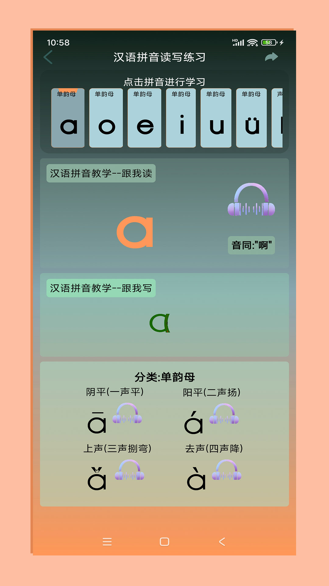 拼音宝截图