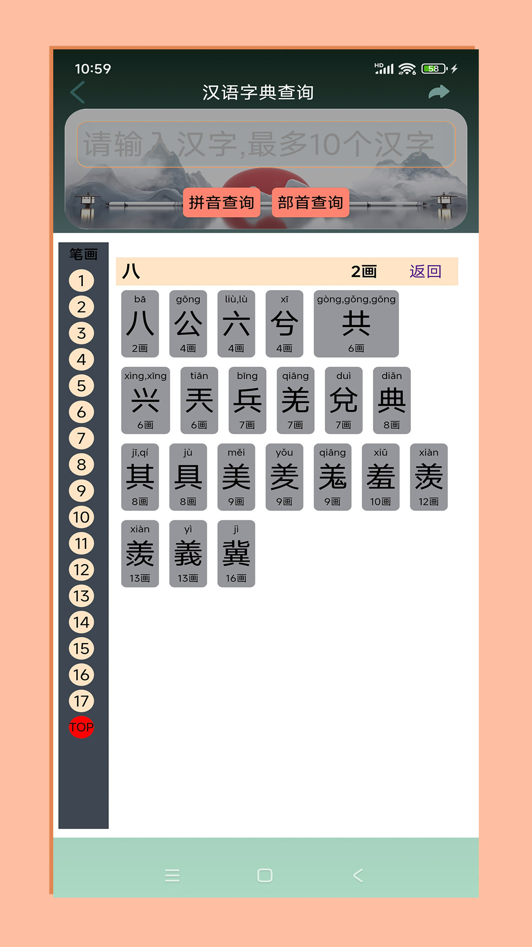拼音宝截图