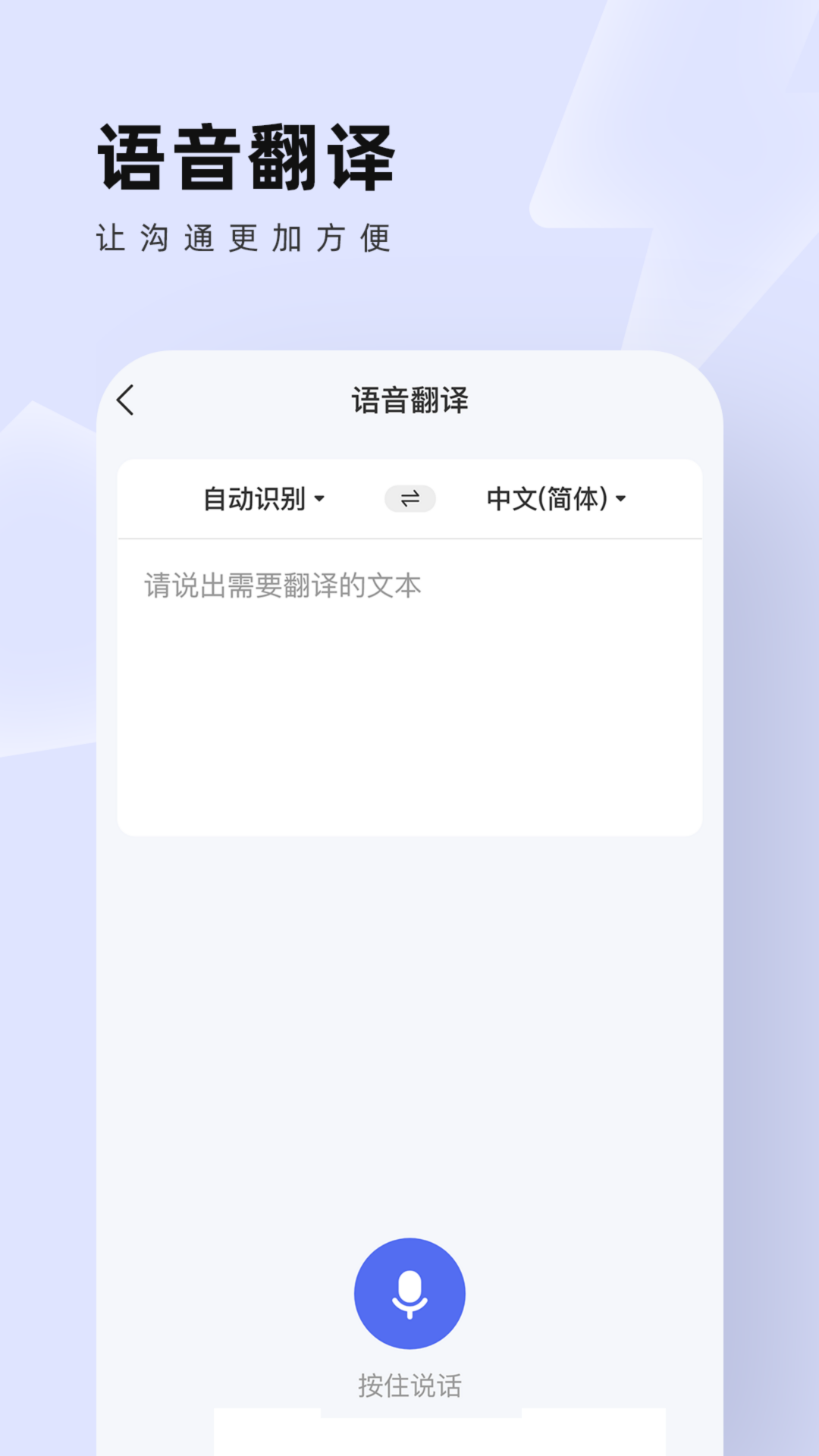 中英翻译通截图