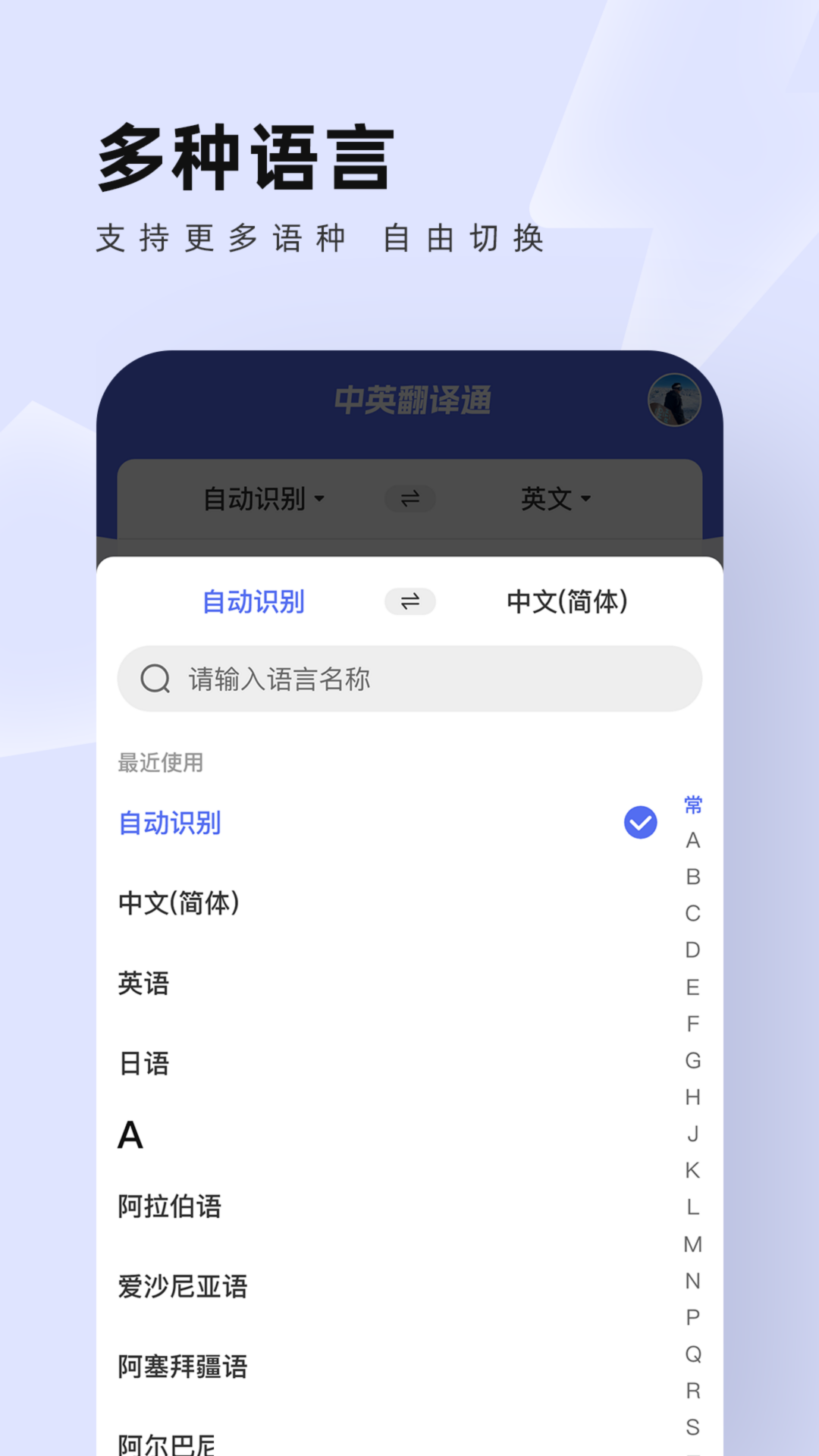 中英翻译通截图