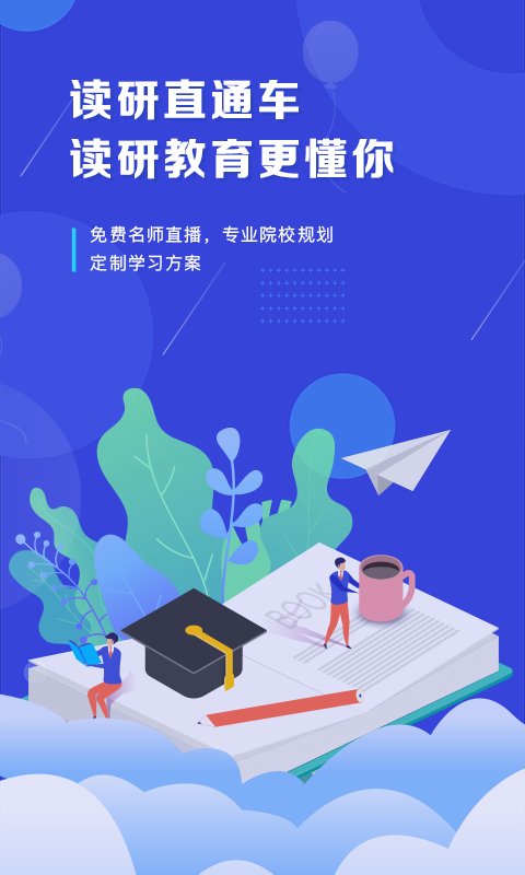 在职读研截图