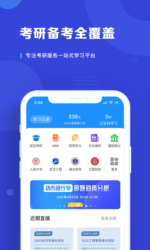 在职读研截图