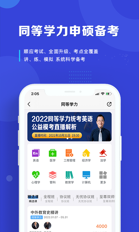 在职读研截图