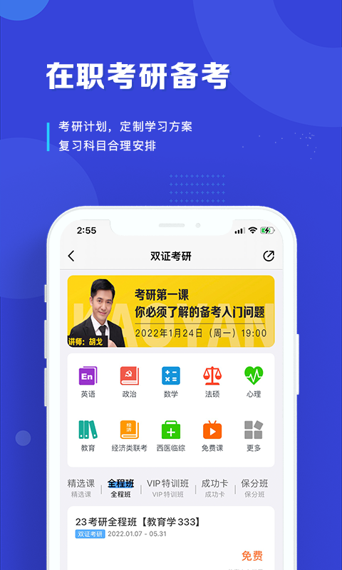 在职读研截图