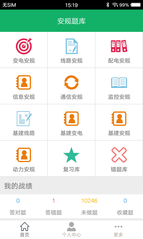 安规题库截图