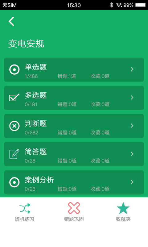 安规题库截图