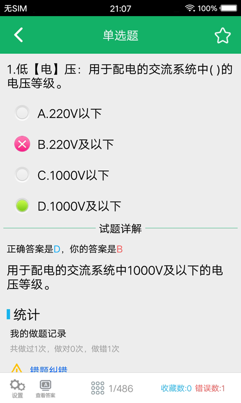 安规题库截图