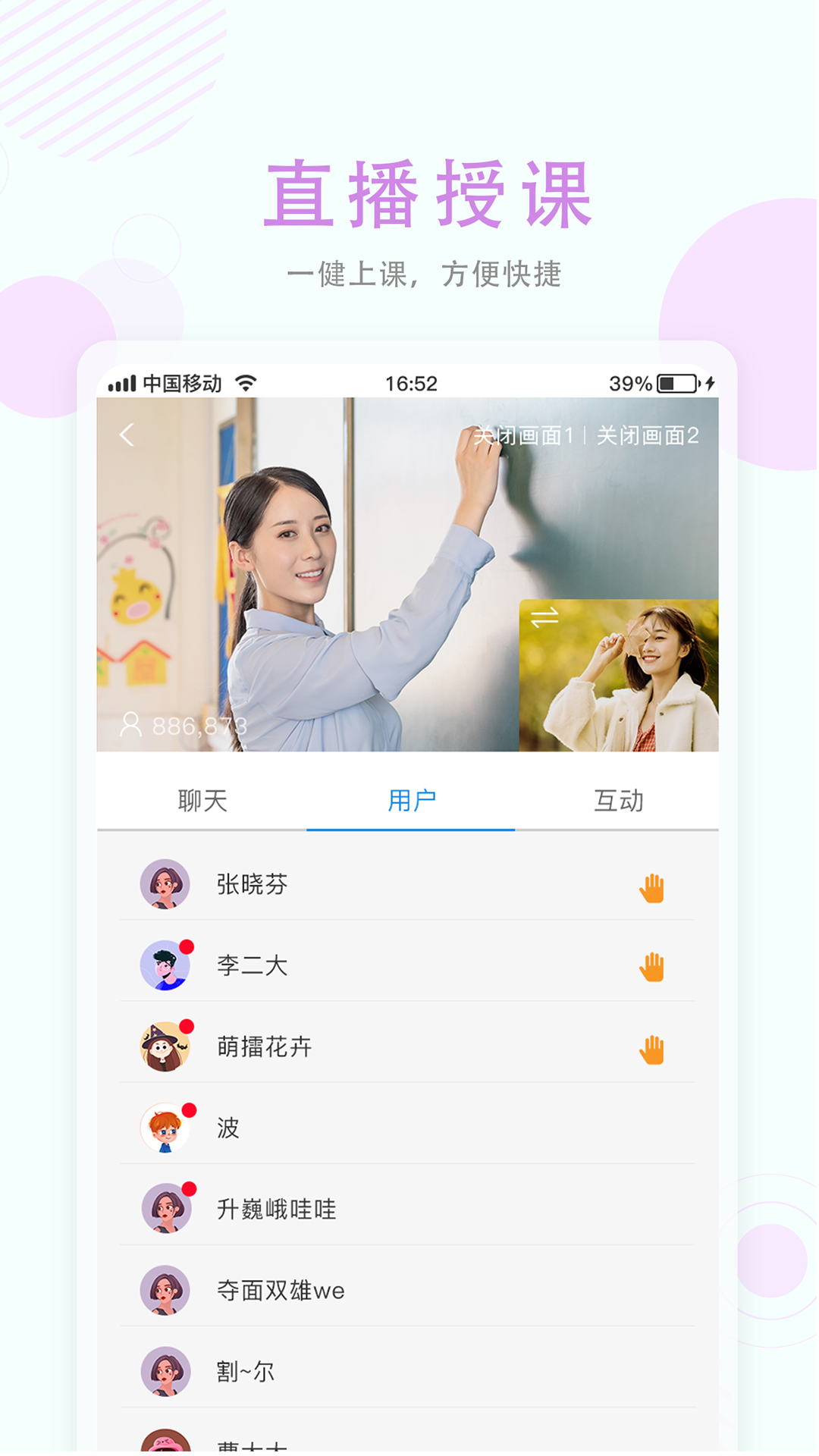 空中授课截图
