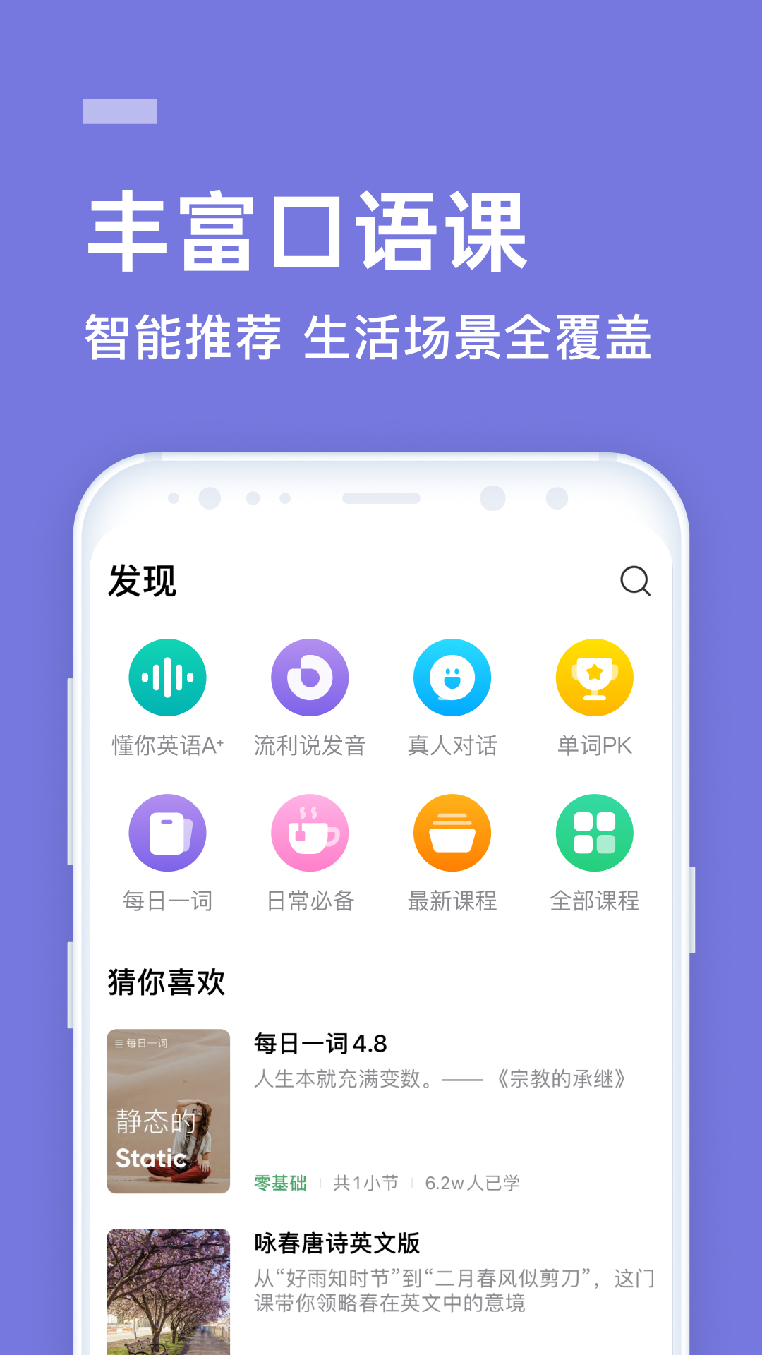 企业流利说截图