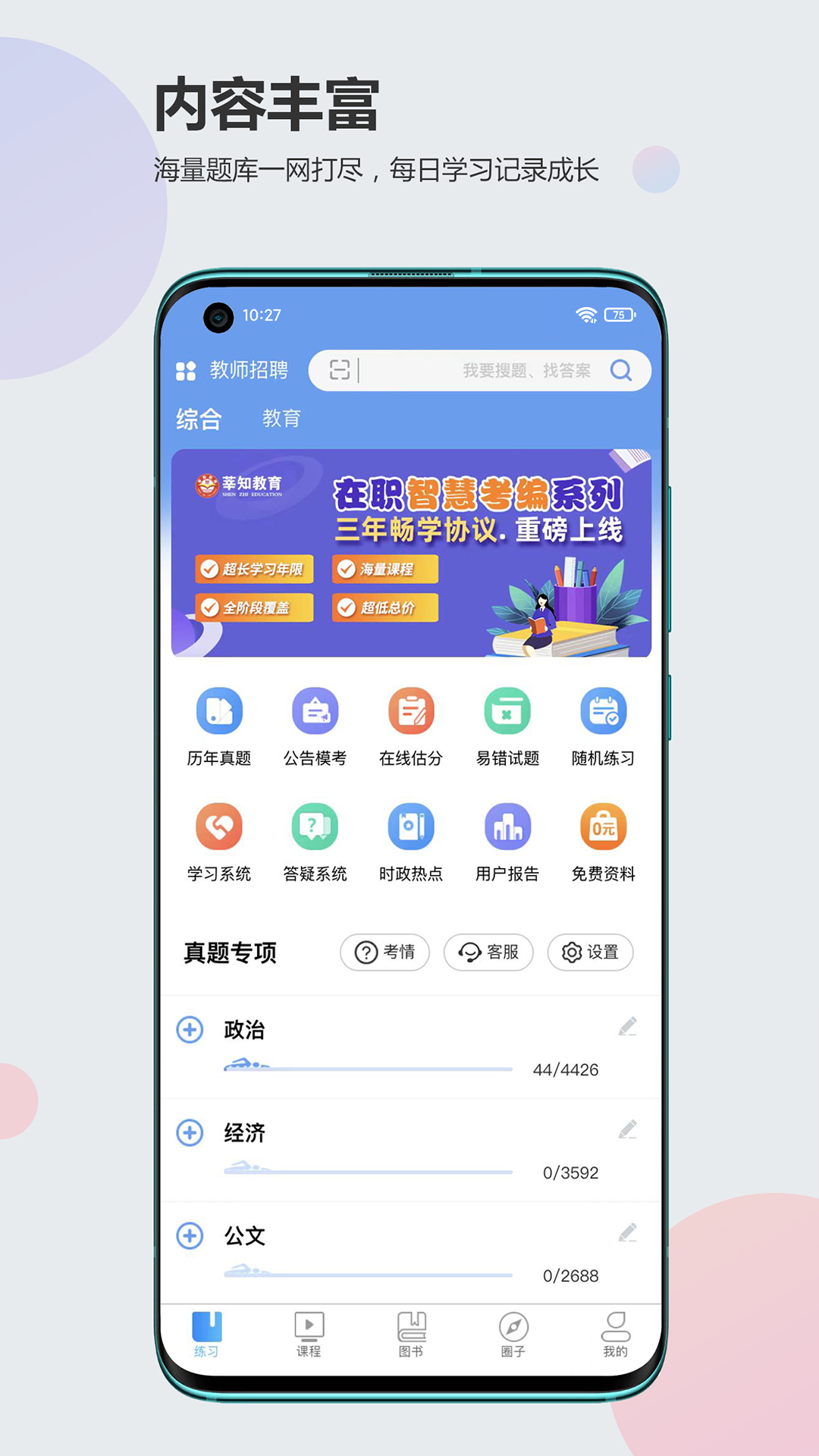 莘知教育截图