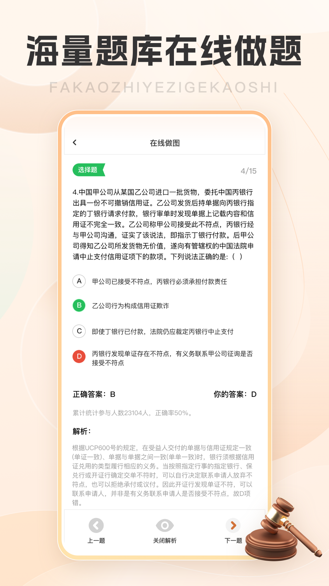 竹马法考截图