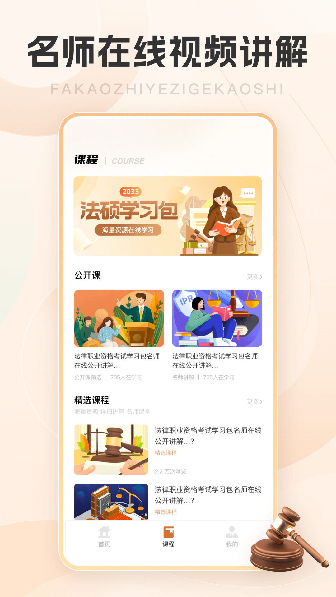 竹马法考截图