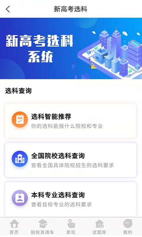 高考早知道截图