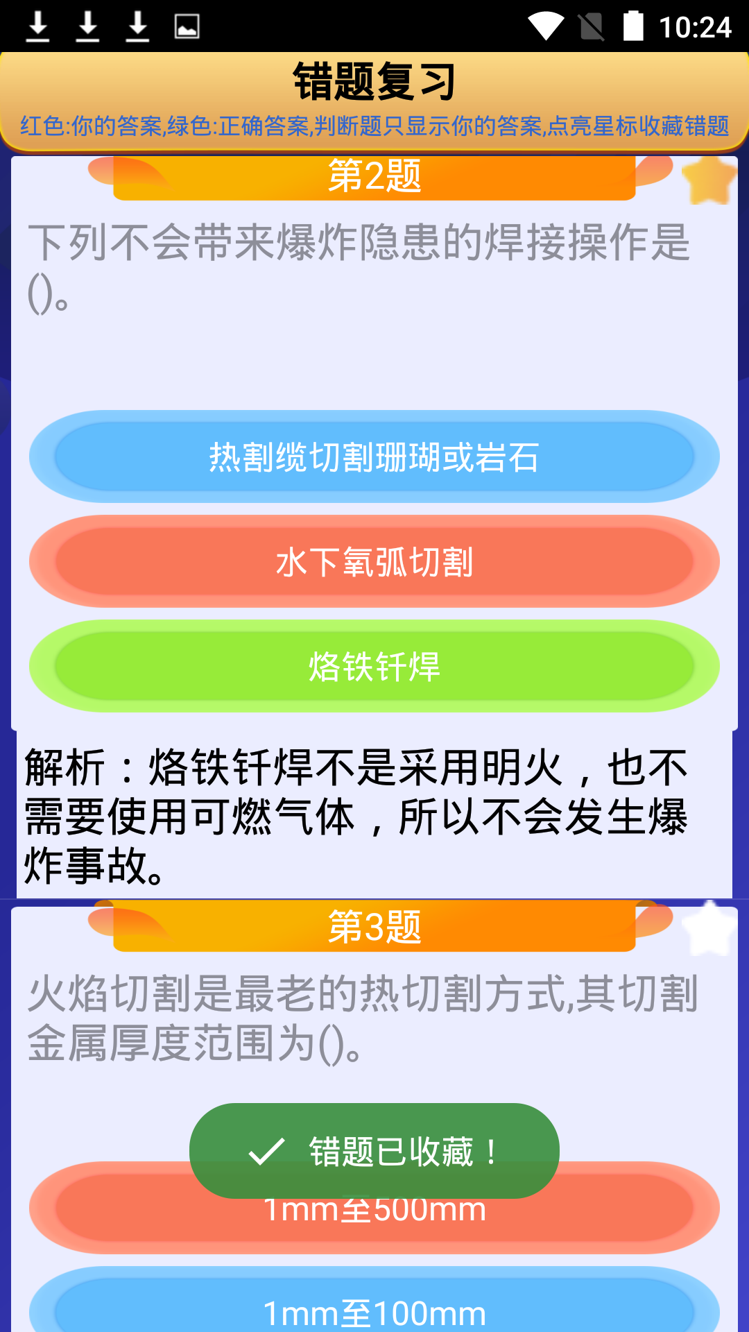 熔化焊接与热切割截图